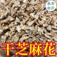 吾家余堂新鮮芝麻花干芝麻花干花曬干疣和猴刺外敷中藥芝麻花 曬干芝麻花80g