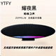 YTFY柏林之聲無(wú)線(xiàn)藍牙音響家用客廳擺件戶(hù)外桌面式電腦音箱低音炮喇叭 【耀夜黑】HIFI環(huán)繞-飛艇五揚聲器-持久續航