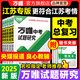2025萬(wàn)唯中考試題研究江蘇語(yǔ)文數學(xué)英語(yǔ)物理化學(xué)政治歷史生物地理徐州初三總復習資料全套七八九年級真題輔導資料萬(wàn)維教育旗艦店 江蘇【英語(yǔ)】譯林牛津版 2025版