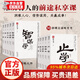 官方正版謀勢在人矛之書(shū)盾之書(shū) 守弱學(xué) 諫學(xué)解厄學(xué)止學(xué)韜晦術(shù)觀(guān)人術(shù)仕進(jìn)學(xué)勢書(shū)予學(xué)智謀學(xué) 原文譯文 全10冊矛之書(shū)盾之書(shū)