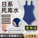 偽娘死庫水泳衣日系泳裝男娘變裝專用學(xué)生扮演女裝連體性感大碼 藏青色死庫水【胸墊可拆卸】 XL【重130左右高170左右xnn】