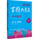 2026百題大過關 中考數(shù)學 第一關（基礎題）（修訂版）