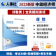 官方新版2025年全國中級經(jīng)濟師考試全真模擬測試試卷經(jīng)濟人力資源旅游管理專(zhuān)業(yè)經(jīng)濟基礎知識全套歷年真題試卷題庫試題習題集配套 保險專(zhuān)業(yè)【10套模擬試卷】電子解析