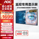 AOC顯示器/商用電視IPS廣視角高清工業(yè)級酒店企業(yè)學(xué)校醫(yī)院商用電視顯示大屏可壁掛墻/安防監(jiān)控屏 43英寸純顯電視【支持7*24小時】43F12
