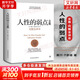 【正版包郵】人性的弱點 戴爾·卡耐基 著 正版全集 原著 完整全譯本 人性的優(yōu)點 人性的光輝系列版本可選 新華書店旗艦店勵志成功暢銷圖書書籍 【人性的弱點 完整全譯】戴爾·卡耐基 著