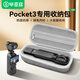畢亞茲適用DJI大疆pocket3收納包保護(hù)套便攜手提配件旅行中包硬殼防摔抗壓防濺水灰色 XJ18