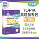 完全掌握.新韓國語(yǔ)能力考試TOPIKII（中高級）10年真題試卷與解析（贈聽(tīng)力音頻）