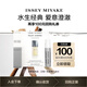 ISSEY MIYAKE三宅一生之水男士香水0.8ml試用裝 試香截止至2026/2/1