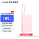 vivo 自帶線充電寶 10000mAh 22.5W 移動電源  跨品牌快充兼容 纖薄小巧機身 一體式快充線 桃桃粉