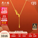 周六福蛇來(lái)運轉黃金項鏈女生肖蛇足金吊墜生日禮物計價(jià)A0613100 約3.61g