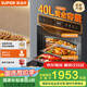 蘇泊爾（SUPOR）[家電國(guó)家補(bǔ)貼至高15%]家用嵌入式蒸烤箱一體機(jī)40L大容量創(chuàng)新仿窯頂設(shè)計(jì)蒸汽自清潔ZKQD40-610S