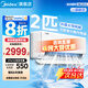 美的（Midea）空調(diào)2匹掛機(jī) 酷省電 新一級能效 臥室壁掛家用獨立除濕節(jié)能省電國家政府補(bǔ)貼20% 智能家電以舊換新 2匹 一級能效 【兩匹掛機(jī)】省電28%