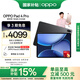 OPPO Pad 4 Pro【國家補貼15%平板】13.2英寸平板電腦3.4K超清原彩屏 16GB+512GB 深空灰