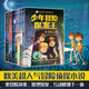 少年冒險探案王系列（全7冊）課外書(shū) 童書(shū) 兒童文學(xué) 童年 故事 課外閱讀 正版 故事書(shū) 小學(xué)生 兒童讀物 全套 三年級必讀課外閱讀