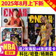 8月下新 NBA特刊雜志2025年（全年/半年訂閱/2024年/必殺技19輯可選）庫(kù)里/利拉德/字母哥/莫蘭特等CBA籃球明星灌扣籃男籃當(dāng)代體育賽事報(bào)道籃球非過(guò)期刊 現(xiàn)貨【共2本】25年8月上下