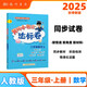 2025年秋季黃岡小狀元達標卷三年級數學(xué)上人教版 小學(xué)3年級數學(xué)上冊思維訓練同步訓練練習