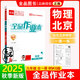 全品作業(yè)本 九9年級(jí)上冊(cè)2025秋 北京地區(qū)初三  初中必刷題  數(shù)學(xué) 英語(yǔ) 語(yǔ)文 道法 生物 地理 歷史測(cè)試卷練習(xí)冊(cè)  人教版 物理全一冊(cè)（BSKG北師課改版）