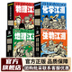 【活動專屬】物理江湖5冊 化學(xué)江湖8冊 地理江湖7冊 生物江湖6冊 系列尹燁大演化生命的一天兒童科普百科學(xué)科類科學(xué)啟蒙漫畫一二三四五六年級小學(xué)生小升初必讀全2套3套4套多版本可選 【4套26冊】物理+