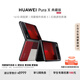 HUAWEI Pura X 典藏版 16GB+512GB型格紅 1610闊型屏 鴻蒙操作系統(tǒng)5紅楓原色影像折疊屏手機(jī)華為智能手機(jī)