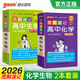 【套裝自選】2026新版圖解速記高中文言文數(shù)學(xué)英語物理化學(xué)生地理歷史政治基礎(chǔ)知識公式定律古詩文新教材新高考高一高二高三高考便攜口袋書教輔資料工具書pass綠卡圖書 化學(xué)+生物2本