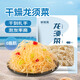 鮮窩窩 龍須菜250g 干燥石花菜海石花鹿角菜 0脂肪涼拌菜 干菜海產(chǎn)干貨