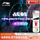 李寧（LI-NING）羽毛球拍雷霆80全碳素纖維雷霆90new進(jìn)攻型單拍戰戟8000專(zhuān)業(yè)球拍 戰戟8000蛇年限定 4U【空拍】