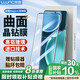 朗客 適用榮耀magic4鋼化膜honor magic4至尊版保護(hù)膜通用曲面覆蓋高清超薄玻璃防摔抗指紋手機保護(hù)膜