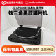 audio-technica鐵三角 AT-LP60X DGM 自動皮帶傳動唱盤 黑膠唱機唱片機復(fù)古唱片機留聲機 AT-LP60XBT亮黑色 藍牙版