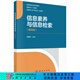信息素養(yǎng)與信息檢索（第四版） 科學(xué)出版社