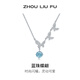 周六福（ZLF）S925銀項鏈女款亮面藍珠蝶翩蝴蝶時(shí)尚靈動(dòng)可愛(ài)項鏈送女友 鏈長(cháng)約40+5cm