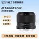 唯卓仕（VILTROX）AF 56mm F1.7 Z尼康口大光圈自動對焦人像定焦鏡頭適用于Z30 Z50 ZFC Z50II微單相機(jī) 