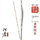 阿盧H01魚(yú)漂納米浮漂鯽魚(yú)漂高靈敏度細尾黑坑野釣浮標漁具垂釣用品 LPH01(15目) 5號一支(吃鉛約1.59克)