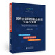 國有企業(yè)風(fēng)控融合體系實踐與案例