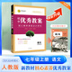 正版 初中優(yōu)秀教案 語文 7年級/七年級 上冊 人教版 人教部編版同課異構(gòu)課堂創(chuàng)新教學(xué)設(shè)計 志鴻優(yōu)化