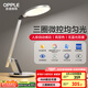 歐普（OPPLE）LED護(hù)眼燈AAA級(jí)健康照明高顯指入座感應(yīng)兒童學(xué)習(xí)臺(tái)燈家用元睿2PRO