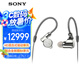 索尼（SONY）IER-Z1R Hi-Res高解析度入耳式立體聲耳機(jī) 銀色