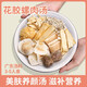 粵小膳煲湯材料包花膠螺肉湯美膚養(yǎng)顏?zhàn)萄a(bǔ)營(yíng)養(yǎng)女人廣東燉鴿子湯食材干貨 花膠螺片美顏美肌湯（3-5人份）