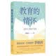 教育的情懷 李鎮(zhèn)西與新教育叢書 李鎮(zhèn)西四十余年從教生涯教育散文隨筆集 開學(xué)季