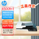惠普（HP）掃描儀 A4 3500f/4500fn1彩色高清平板掃描辦公文件高速連續自動(dòng)進(jìn)紙 25頁(yè)/分鐘 30頁(yè)商務(wù)辦公 4500fn1 A4自動(dòng)雙面掃描 30頁(yè)/分鐘 全新原裝正品行貨 質(zhì)保一年