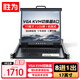 勝為KVM切換器8口VGA八進(jìn)一出17英寸折疊液晶屏LED主機(jī)顯示共享器可升級(jí)IP遠(yuǎn)程控制 KV-1708LCD