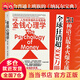 【當當正版包郵】金錢(qián)心理學(xué) 一如既往 摩根豪澤爾作品 金融與投資 個(gè)人理財 單本套裝自選 中信出版社等 金錢(qián)風(fēng)云 金錢(qián)投資 【單冊】金錢(qián)心理學(xué) 摩根豪澤爾