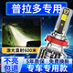 路泊斯特適用豐田霸道普拉多LED大燈汽車(chē)改裝遠(yuǎn)光燈近光燈led車(chē)燈泡 中東普拉多11-13款【遠(yuǎn)光】2支裝