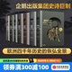 【全套7冊(cè)】 中信官方直營(yíng) 企鵝歐洲史系列 1-3 5-8（套裝共7冊(cè)）企鵝蘭登出版集團(tuán)打磨十余年 公認(rèn)的多卷本歐洲史新高峰 中信出版社圖書 包郵