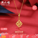 周六福黃18K金吊墜diy搭配手鏈項(xiàng)鏈國(guó)潮七夕情人節(jié)禮物 不含鏈 福運(yùn)亨通
