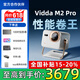 Vidda大眼睛 M2Pro 海信4K純?nèi)す馔队皟x 無損變焦投影機(jī) 客廳臥室辦公家用投影家庭影院 國家補(bǔ)貼 【咨詢領(lǐng)取更高補(bǔ)貼】Vidda大眼睛M2 Pro
