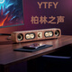 YTFY柏林之聲M16電腦音響家用復古有線(xiàn)電競游戲藍牙音箱桌面低音炮 木紋棕