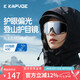 卡普沃 KAPVOE炫彩登山護目鏡戶外徒步防風(fēng)眼鏡登雪山偏光墨鏡男女通用