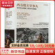 正版包郵 西方將主宰多久 中信出版社歷史類(lèi)書(shū)籍 世界史讀物讀本書(shū)籍 圖書(shū)