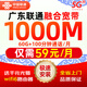 中國聯(lián)通【光纖寬帶】預約免費辦理上門(mén)安裝包月包年 極速報裝 廣東聯(lián)通【59元=1000M光纖+60G/月】