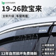 HAPOWER大眾Polo桑塔納帕薩特邁騰速騰寶來(lái)晴雨擋朗逸新銳車(chē)窗雨眉擋雨板 19-26款寶來(lái) 【3D不銹鋼亮條+反光標】4片